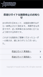 Mobile Screenshot of hokuriku.yoasobi.co.jp